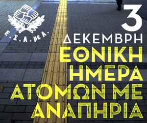 banner 3η Δεκέμβρη