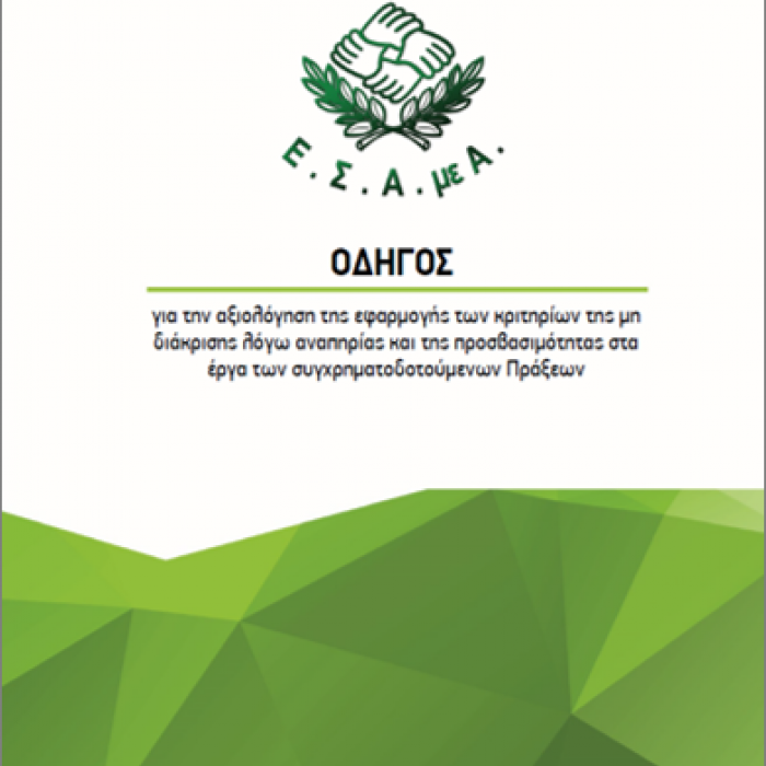 Εξώφυλλο του Οδηγού