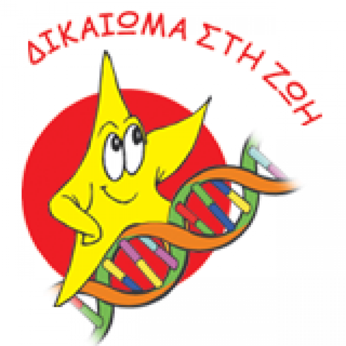 λογότυπο Δικαίωμα στη Ζωή