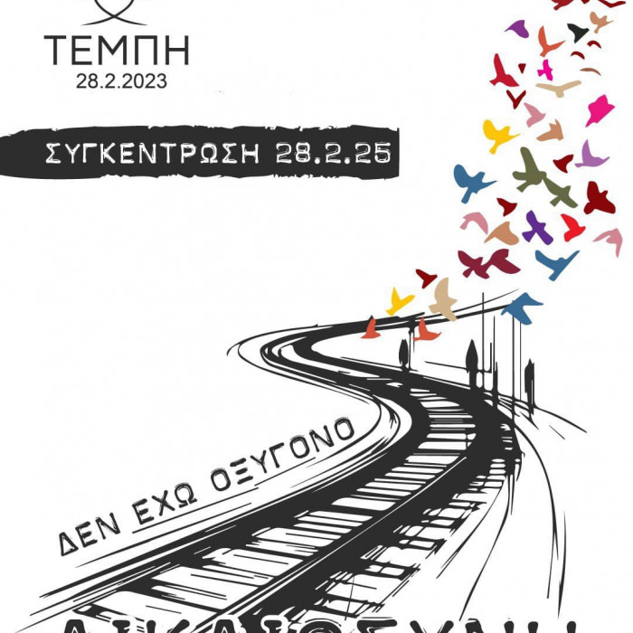 αφίσα για 28/2