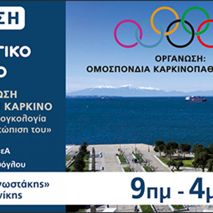 αφίσα συνεδρίου