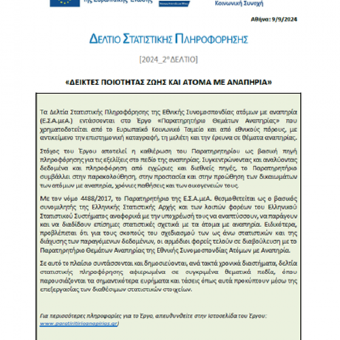 2024-2o Δελτίο