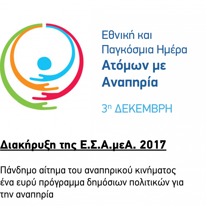 Διακήρυξη 2017