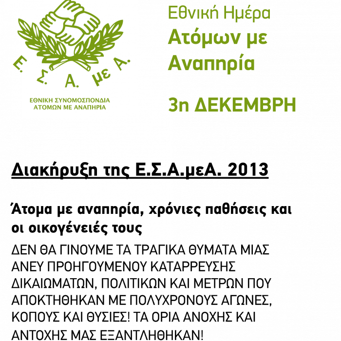 Διακήρυξη 2014