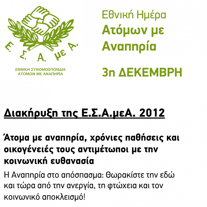 Διακήρυξη 2012