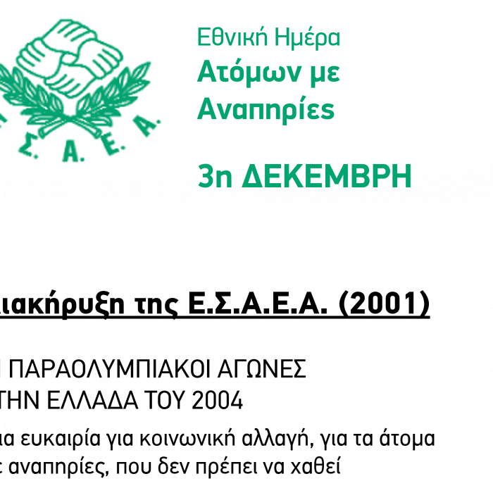 Διακήρυξη 2001