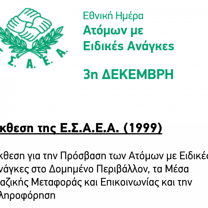 Έκθεση 1999