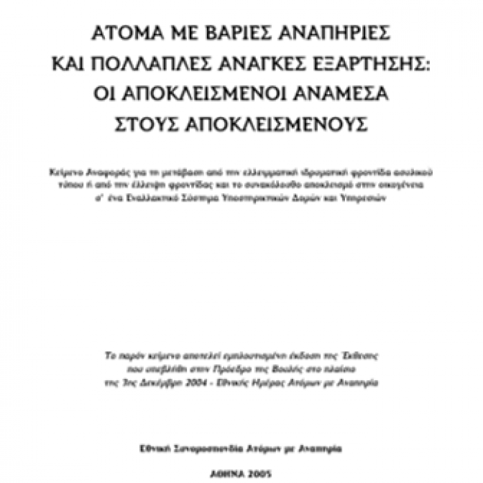 Εξώφυλλο