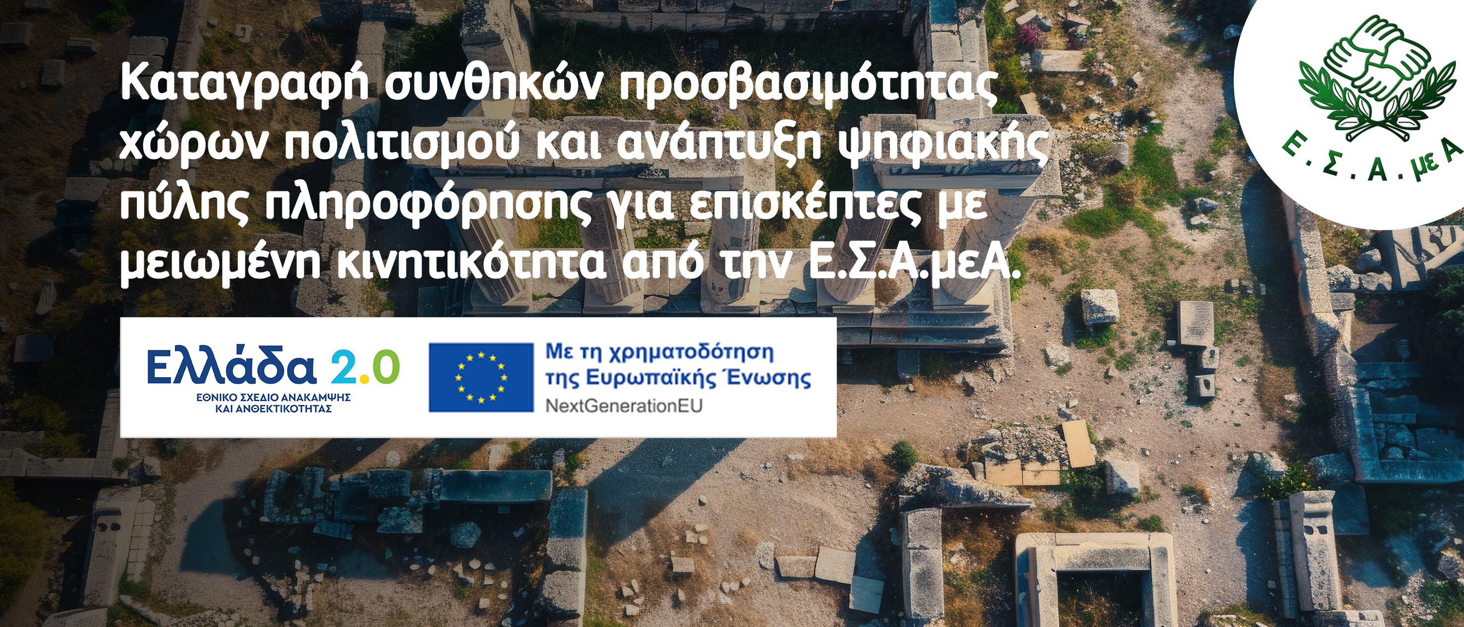 ΕΥΜΑΙΟΣ.jpg