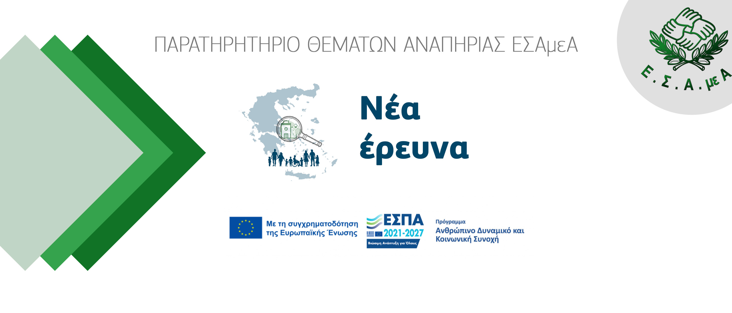Ερευνα.jpg