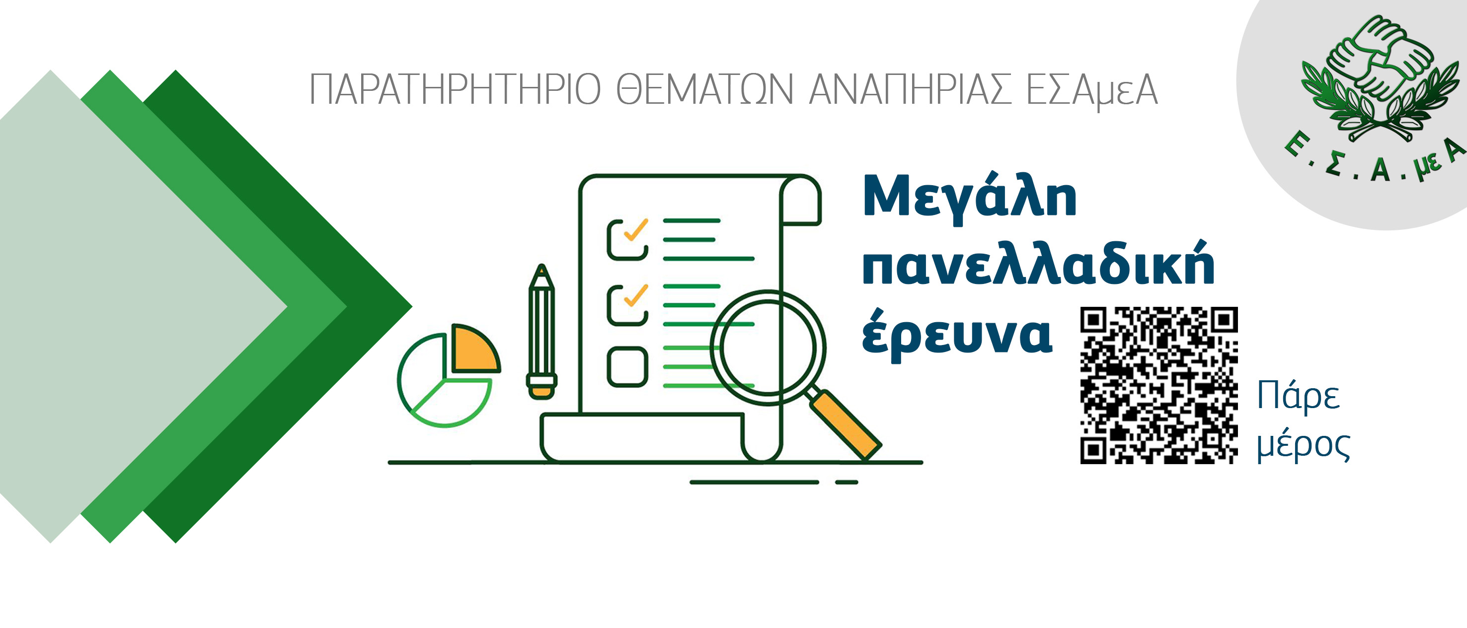 Ερευνα2.jpg