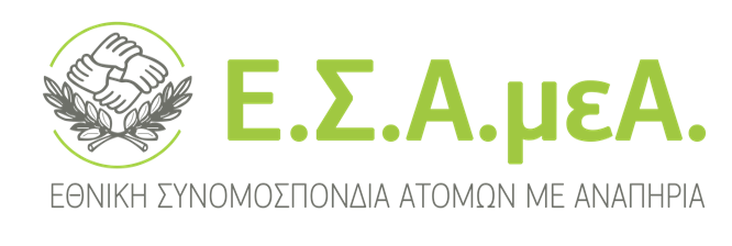 Ε.Σ.Α.μεΑ.