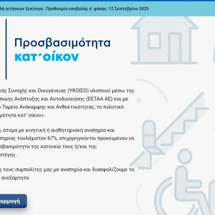 Η πλατφόρμα