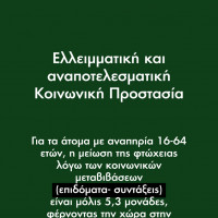 Κοινωνική προστασία