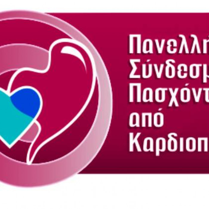 Πανελλήνιος Σύνδεσμος