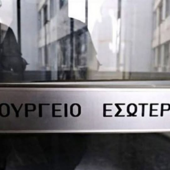 Υπουργείο εσωτερικών