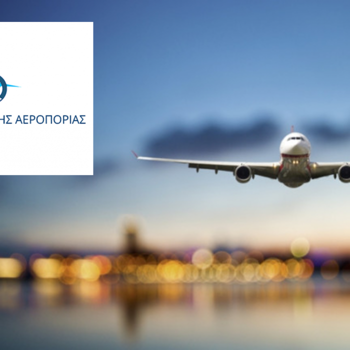 Υπηρεσία Πολιτικής Αεροπορίας