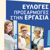 Εύλογες προσαρμογές