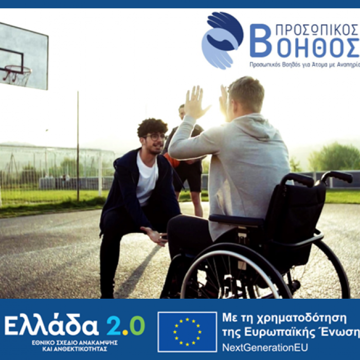 Προσωπικός Βοηθός