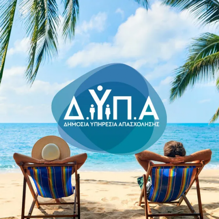 Πρόγραμμα Κοινωνικού Τουρισμού Εργαζομένων & Ανέργων και των οικογενειών τους