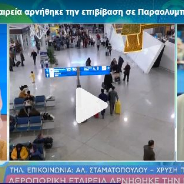 Η Sky Express να αποδεχθεί τα νόμιμα και έγκυρα έγγραφα για το αναπηρικό αμαξίδιο ατόμου με αναπηρία, Παραολυμπιονίκη