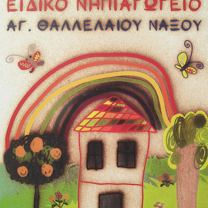 Ειδικό Νηπιαγωγείο Νάξου