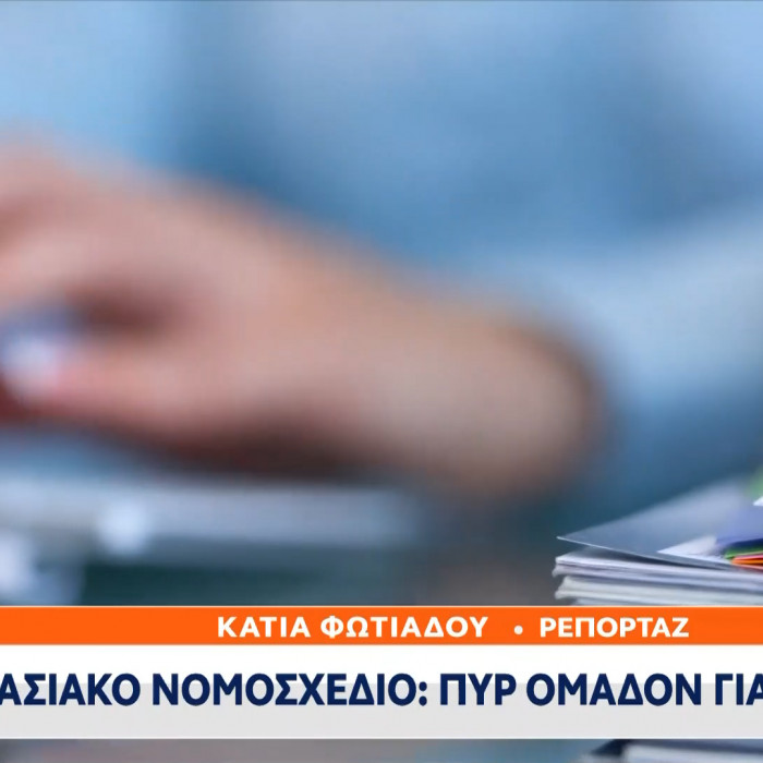 Εργασιακό Νομοσχέδιο