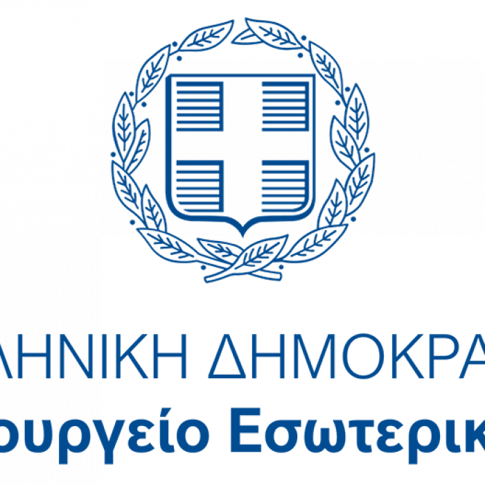 Υπουργείο Εσωτερικών