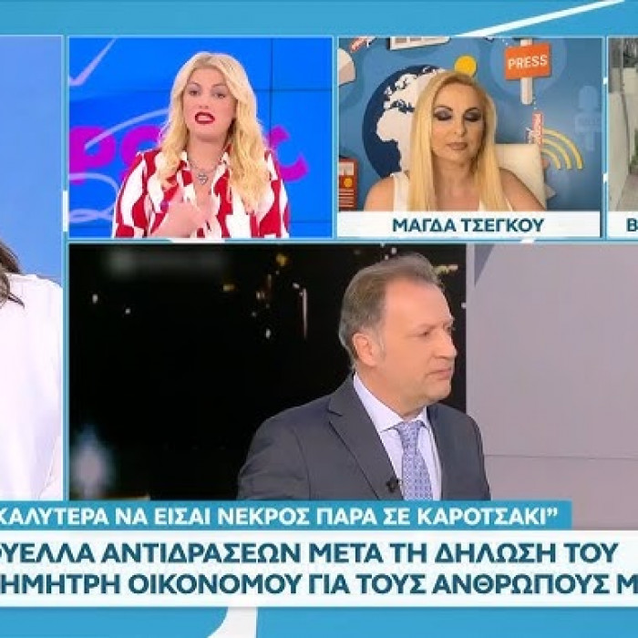 Προσβλητικές και απαράδεκτες δηλώσεις του δημοσιογράφου Δημήτρη Οικονόμου στον τηλεοπτικό σταθμό ΣΚΑΪ