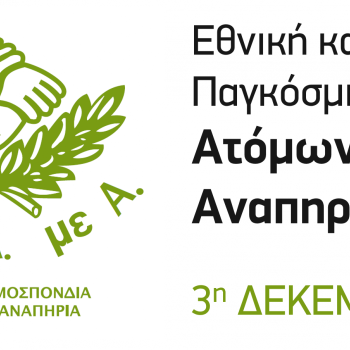 3η Δεκέμβρη