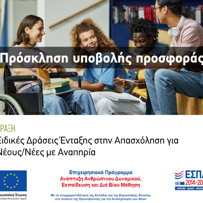 Πρόσκληση για υποβολή προσφοράς για την απευθείας ανάθεση