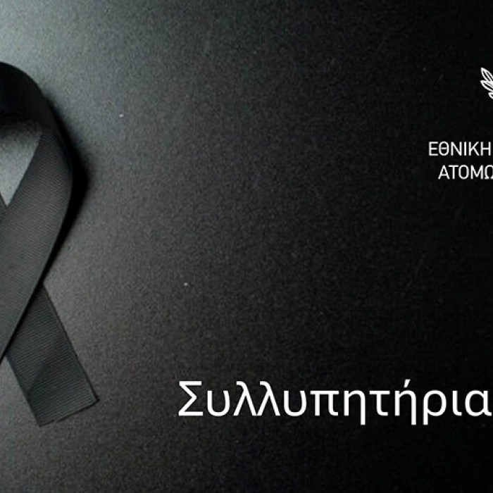 Συλλυπητήρια