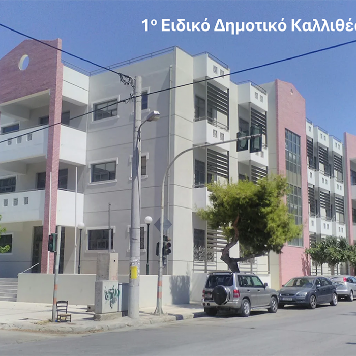 1ο Ειδικό Δημοτικό Καλλιθέας
