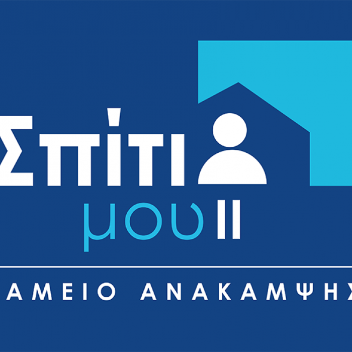 Στεγαστικό Πρόγραμμα "Σπίτι μου II"