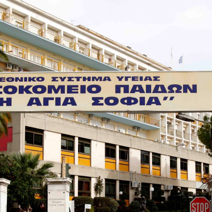 Νοσοκομείο Παίδων ‘Η Αγία Σοφία’
