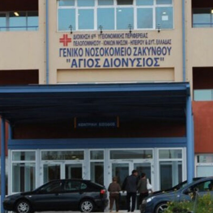 Νοσοκομείο Ζακύνθου