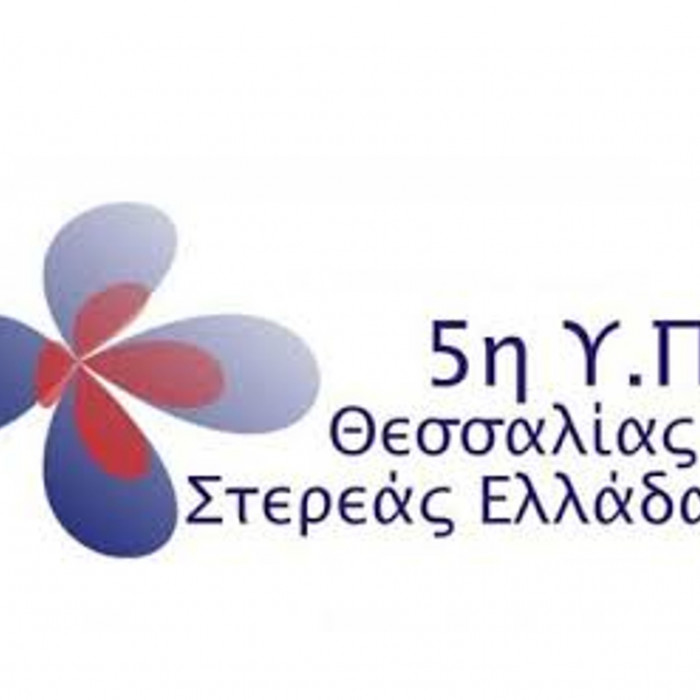 5η ΥΠΕ - Θεσσαλία και Στερεά Ελλάδα