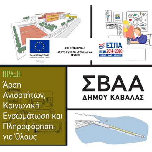 ΣΒΑΑ Δ. Καβάλας