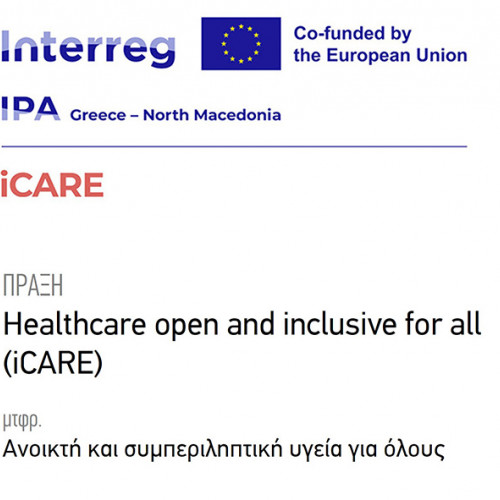 Small Banner της Πράξης iCARE