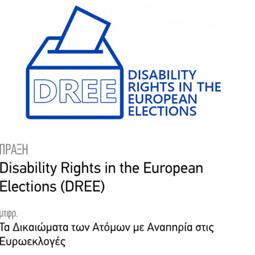 Λογότυπο του έργου DREE