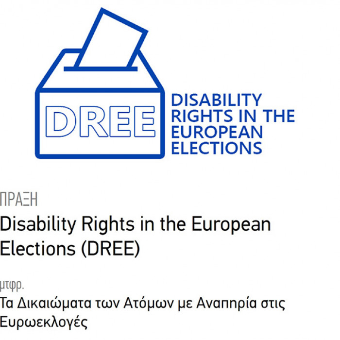 Λογότυπο του έργου DREE