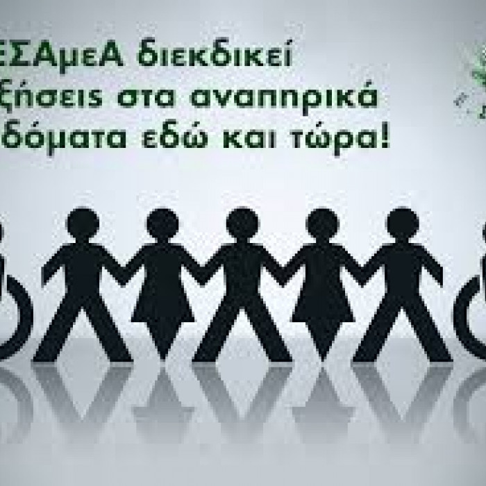 αύξηση του εξωιδρυματικού επιδόματος