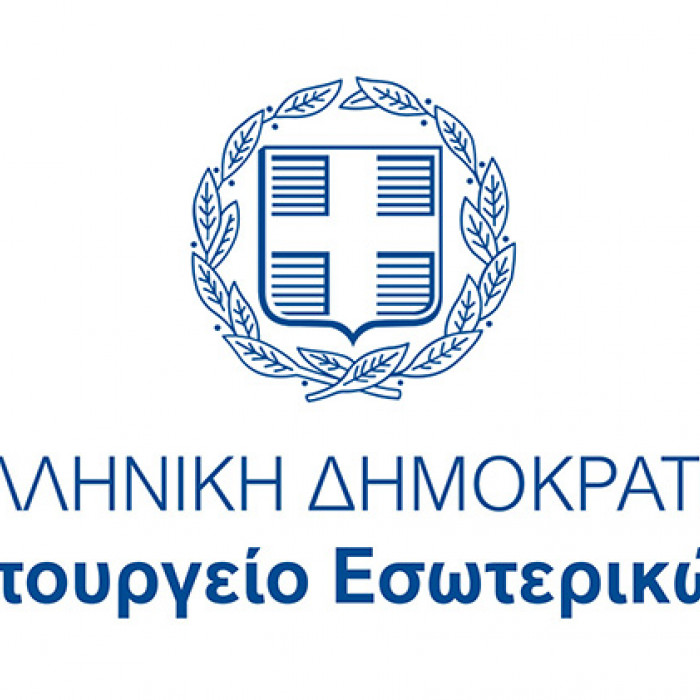 Υπουργείο Εσωτερικών