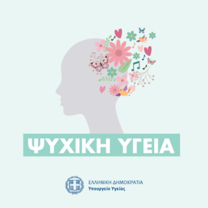 Ψυχιατρική Μεταρρύθμιση