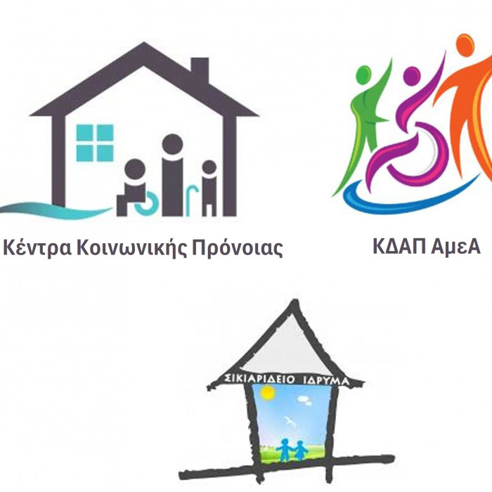 Κέντρα Κοινωνικής Πρόνοιας, Σικιαρίδειο, ΚΔΑΠ ΑμεΑ
