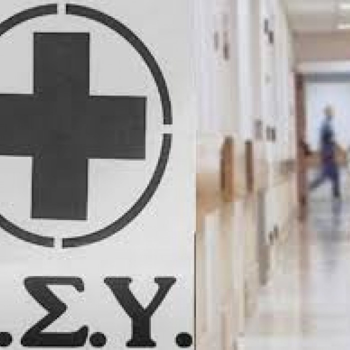 Εθνικό Σύστημα Υγείας