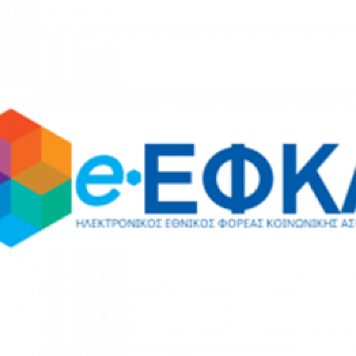 e-ΕΦΚΑ