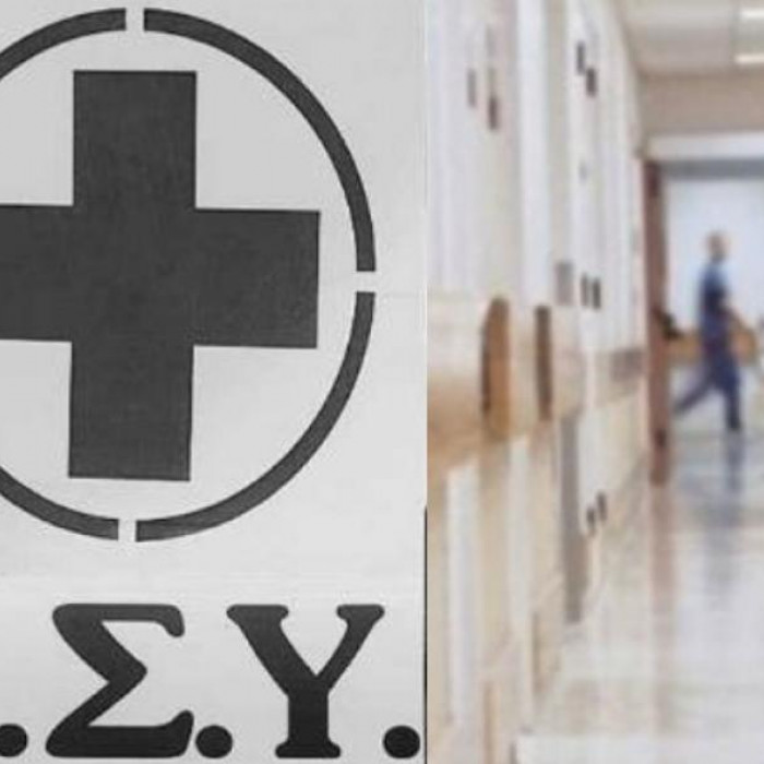 Εθνικό Σύστημα Υγείας