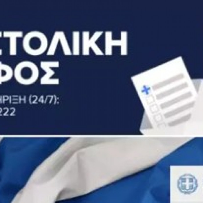 Επιστολική ψήφος