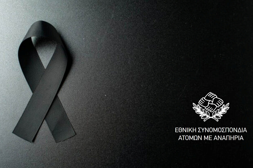 Ανείπωτη βαθιά θλίψη για τη 13χρονη μαθήτρια με αναπηρία από το 2ο Ειδικό Δημοτικό Πειραιά